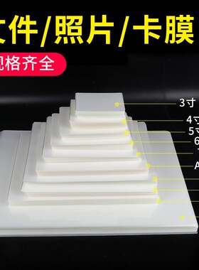 宝预A4塑封膜照片过塑膜过胶膜