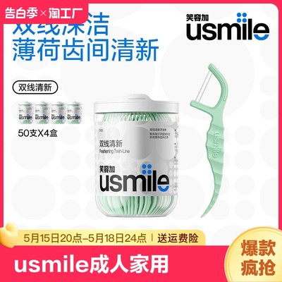 笑容加usmile牙线成人双线牙线棒家用薄荷便携装牙签棒包装剔牙线