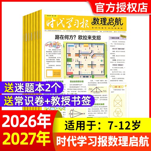 时代学习报数理启航杂志2026年