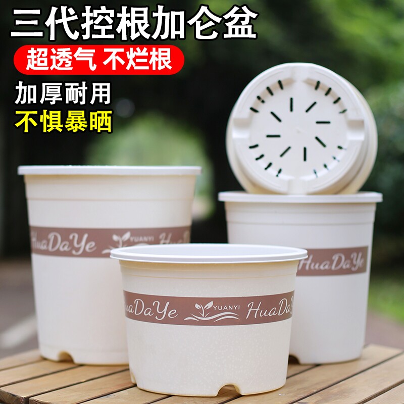 圆形白色三代加仑盆花盆透气绿植加厚塑料树脂耐用带托盘控根高款