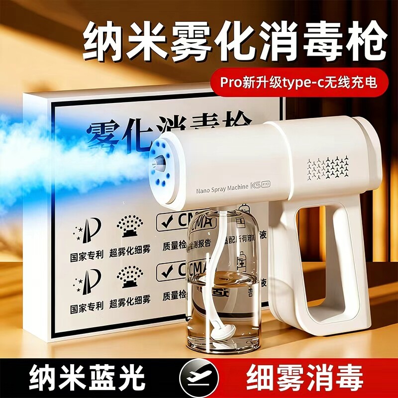 酒精消毒枪喷雾枪K5p蓝光纳米电动家用空气杀菌雾化器消毒机消杀