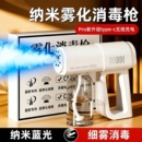 酒精消毒枪喷雾枪K5p蓝光纳米电动家用空气杀菌雾化器消毒机消杀
