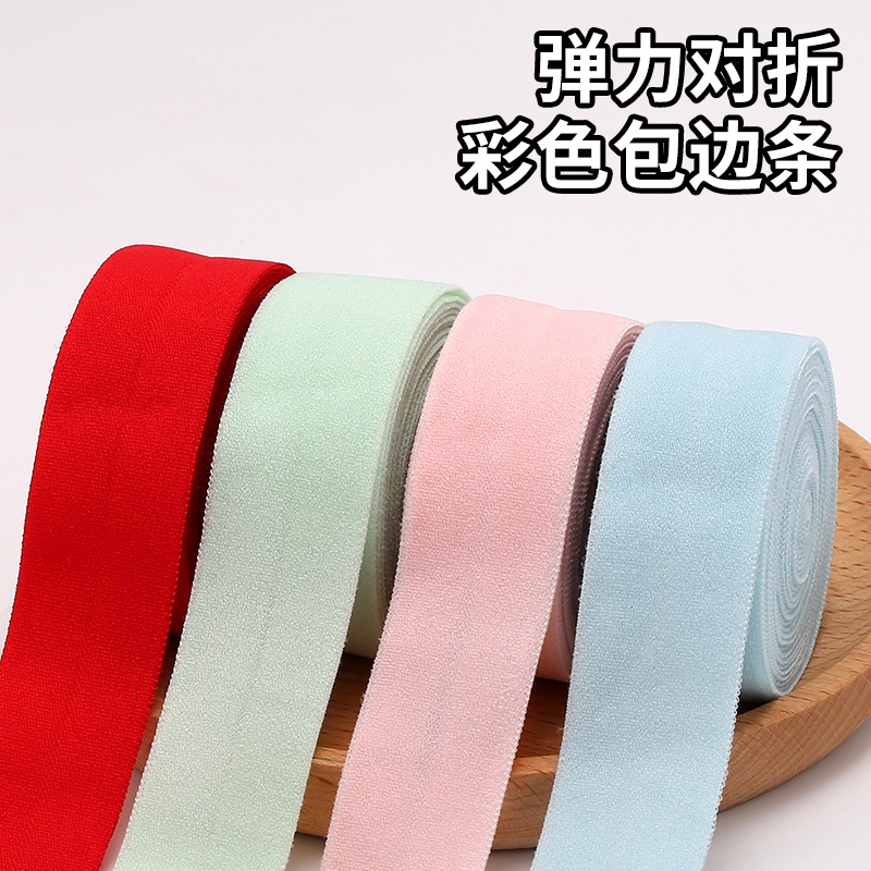 婴儿宝宝服装柔软松紧带对折布带镶边弹力包边条布料辅料衣服弹性