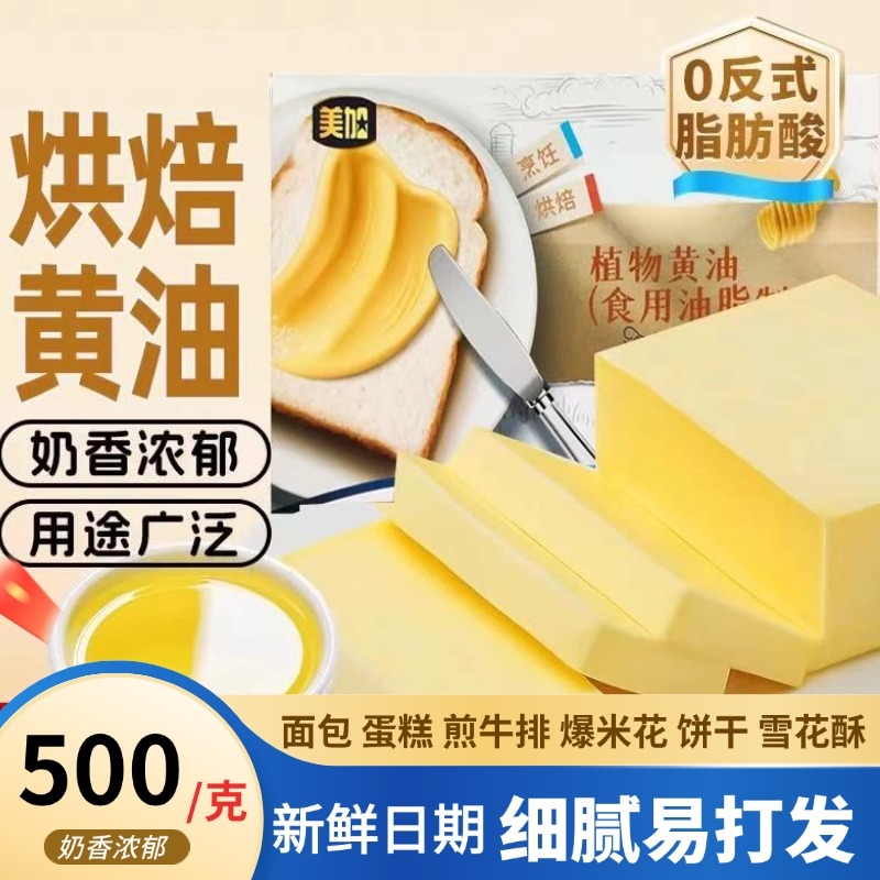 无盐黄油雪花酥起酥面包饼干煎牛排家用商用烘焙原料植物黄油500g