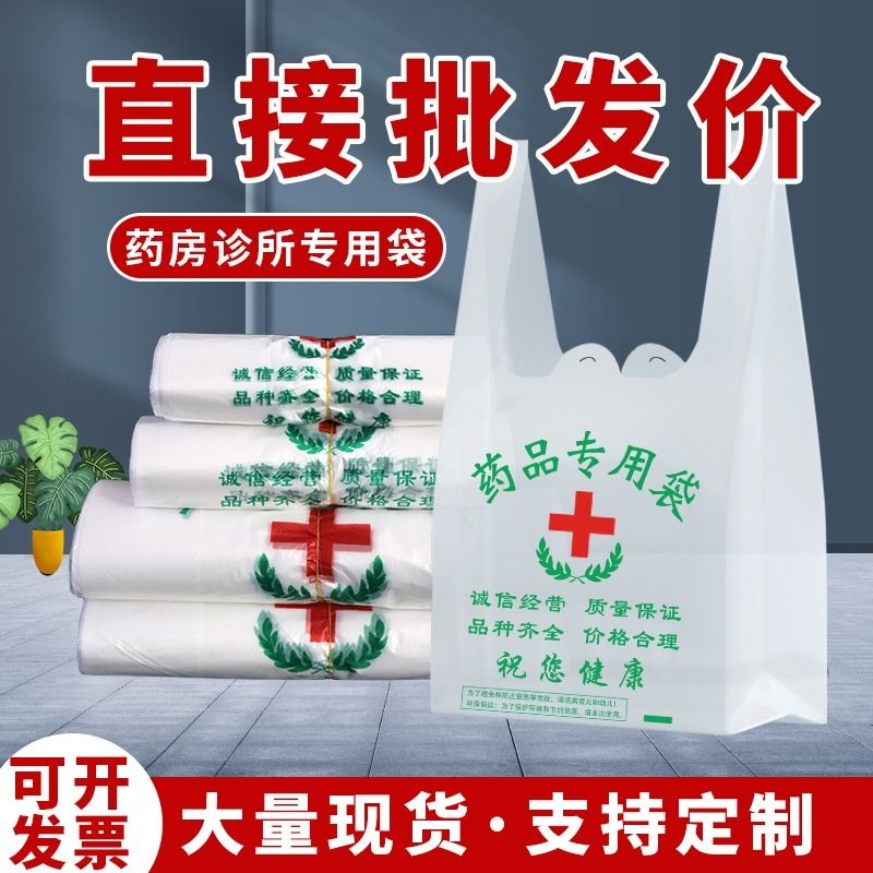 药房药店塑料袋诊所医院塑料打包袋药品袋大药房中西药店背心袋子