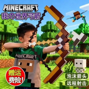 我的世界游戏周边武器装备大号弓箭可射击亲子玩具男生日礼物钻石