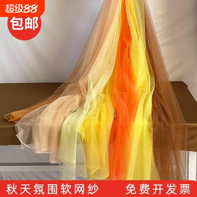 雾黄色纱幔幼儿园环创网纱布料布置中式古风舞台装饰背景柔软加密