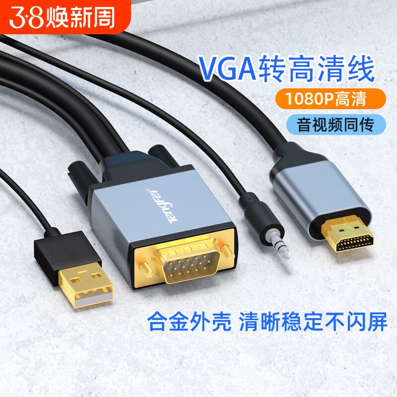 vga转hdmi线 转换器带音频VGA电脑连接电视高清线投影仪转接