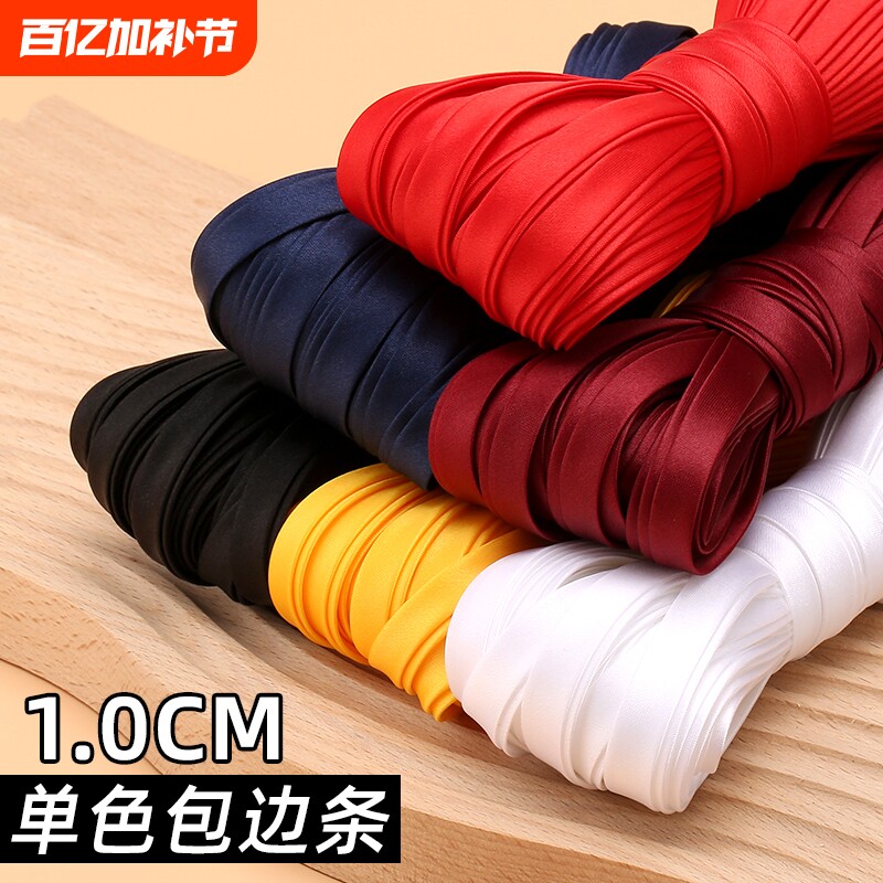 旗袍包边条辅料色丁布料1cm滚边条压边服装镶边丝带免烫真丝衣服