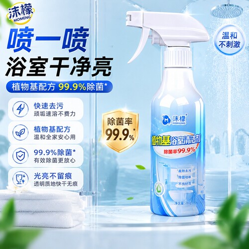 沫檬植物基浴室清洁剂卫生间瓷砖去黄除垢马桶抑菌去污多功能全屋