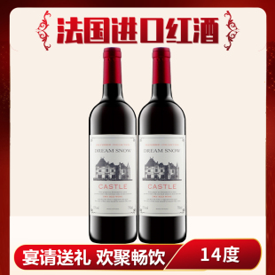 法国进口14度红酒750ml 2瓶干红葡萄酒赤霞珠节日聚会畅饮送礼
