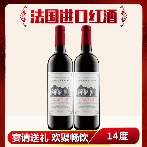 法国进口14度红酒750ml*2瓶干红葡萄酒赤霞珠节日聚会畅饮送礼