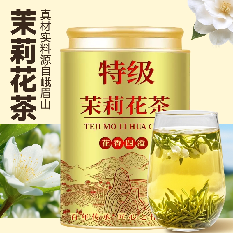 茉莉花茶浓香型250g|千人加购
