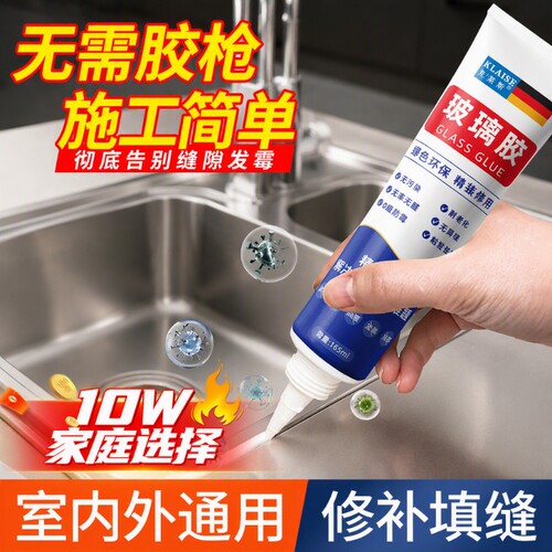 玻璃胶防水防霉厨卫封边洗菜盆厨房美缝水槽水池边缘密封胶缝隙