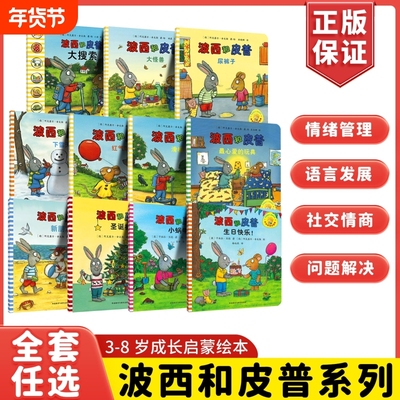 波西和皮普绘本系列全套11册