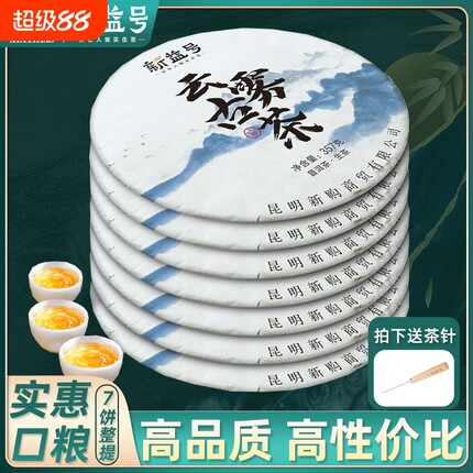 7饼整提购2499g 古树茶普洱茶生茶饼云雾古茶云南七子饼茶叶饼茶