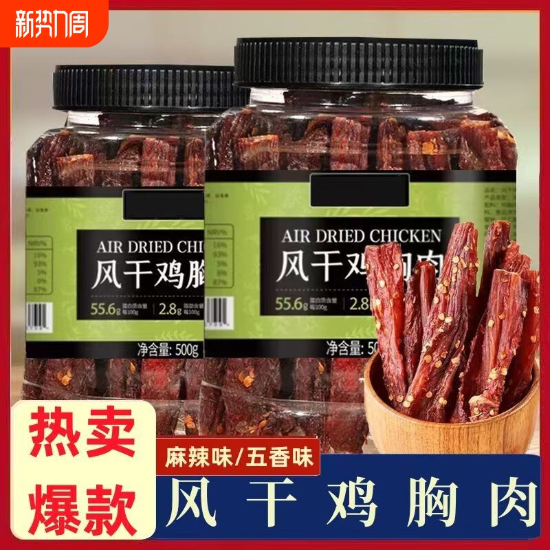 风干鸡肉干高蛋白解馋健身卡脂期耐嚼充饥夜宵休闲小零食鸡胸肉