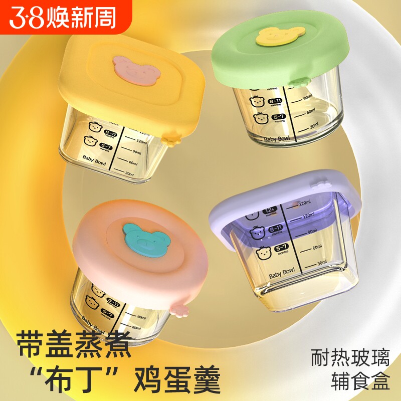 儿童辅食盒辅食碗耐高温玻璃可蒸煮蛋羹碗婴儿专用可微波冷冻保鲜