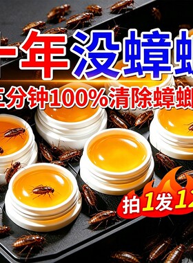 蟑螂药无家用全窝端正品旗舰店毒强效杀虫剂灭蟑螂屋胶饵虫卵双杀