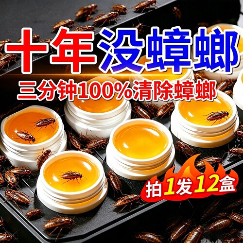 蟑螂药无家用全窝端正品旗舰店毒强效杀虫剂灭蟑螂屋胶饵虫卵双杀
