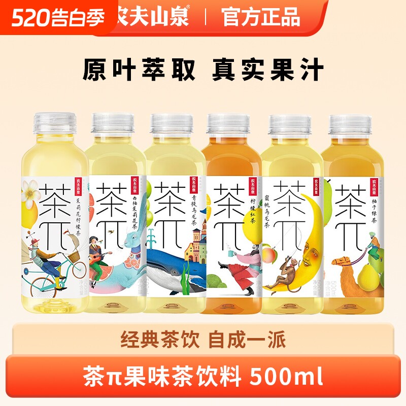 农夫山泉茶π茶派蜜桃乌龙果味茶饮料500ml西柚茉莉花茶饮品绿茶