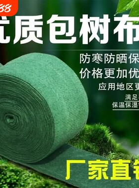 包树布冬季花卉植物保暖裹树布防寒布果树庭院树木保温包树布防冻