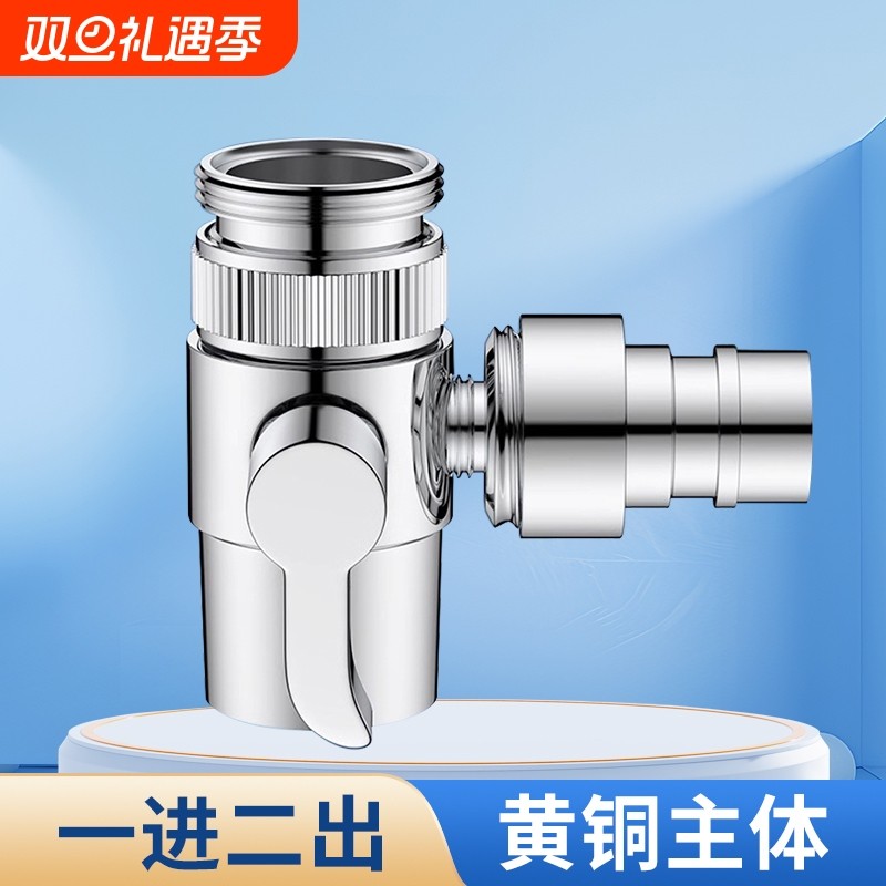 厨房水龙头分水器一进二出接头