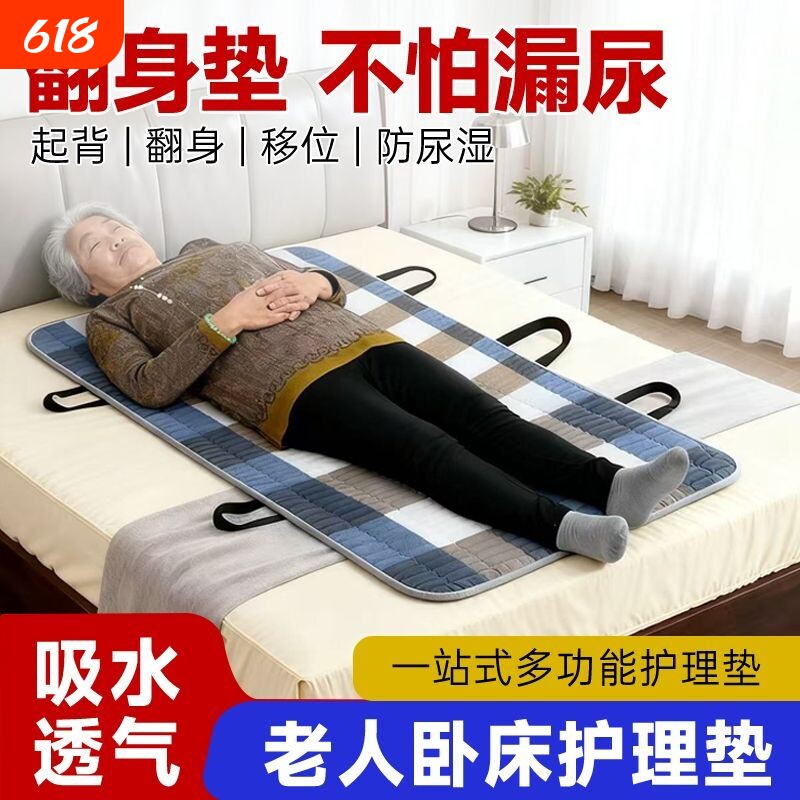 老人隔尿垫翻身辅助神器卧床久躺成人专用护理垫可洗老年人防水