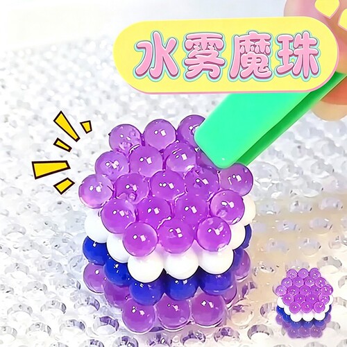 夜光水雾魔珠水粘珠拼豆豆手工diy儿童益智玩具女孩子小学生礼物