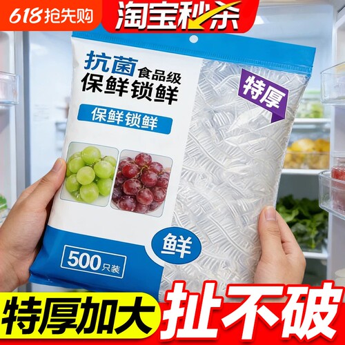 一次性保鲜膜套罩剩菜剩饭保鲜袋碗加大厚食品级冰箱食物收纳抗菌