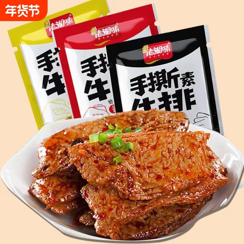 手撕素肉排素牛排香辣五香辣条豆干小包装解馋小零食休闲零食