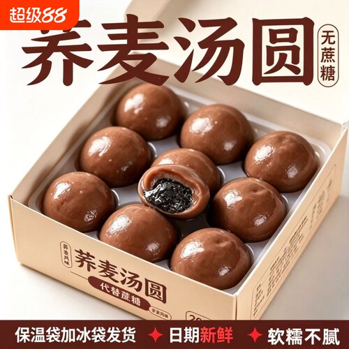 荞麦手工水磨汤圆粗粮木糖醇谷物