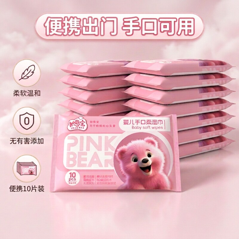 加恩宝湿巾小包粉红熊婴儿手口10抽便携装旅游出行带娃迷你随身装图片