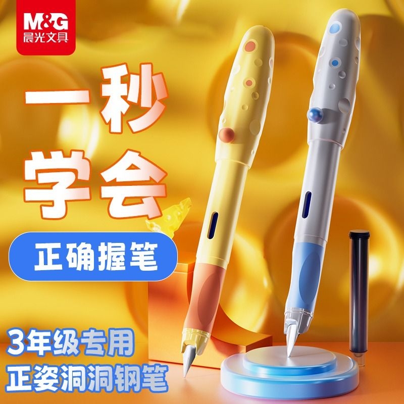 晨光文具优握正姿EF尖洞洞钢笔