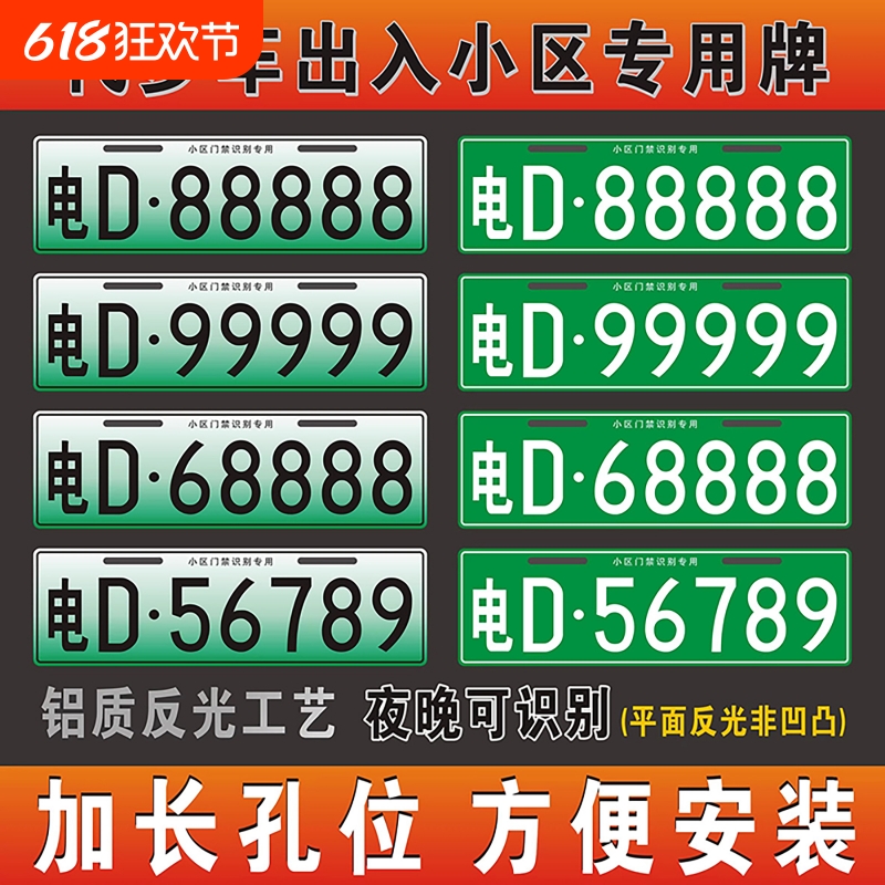 号码牌电动四轮老年人代步车抬杆车牌个性装饰牌照门禁号牌小区