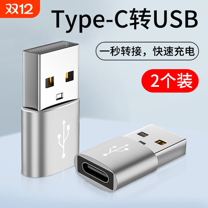usb转typec转接头口PD快充数据线14转换器12充电宝车载3.0适用iPhone苹果15promax13手机ipadpro电脑