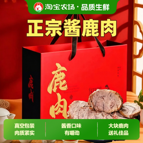 五香酱鹿肉开袋即食肉类熟食下酒菜新鲜鹿腱子真空包装生肉食用