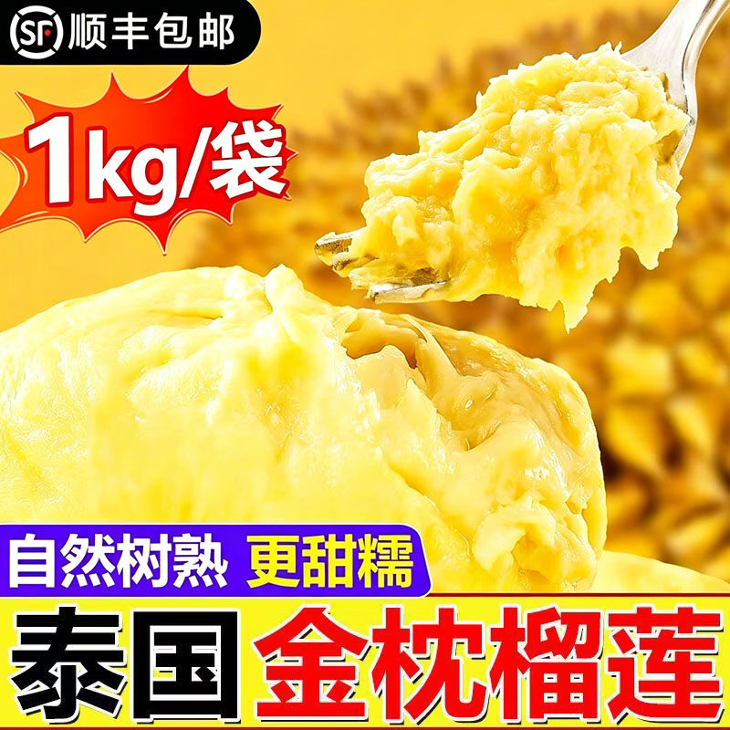 金枕榴莲肉冷冻榴莲顺丰包邮新鲜冻榴莲肉泰国进口金枕树熟商用