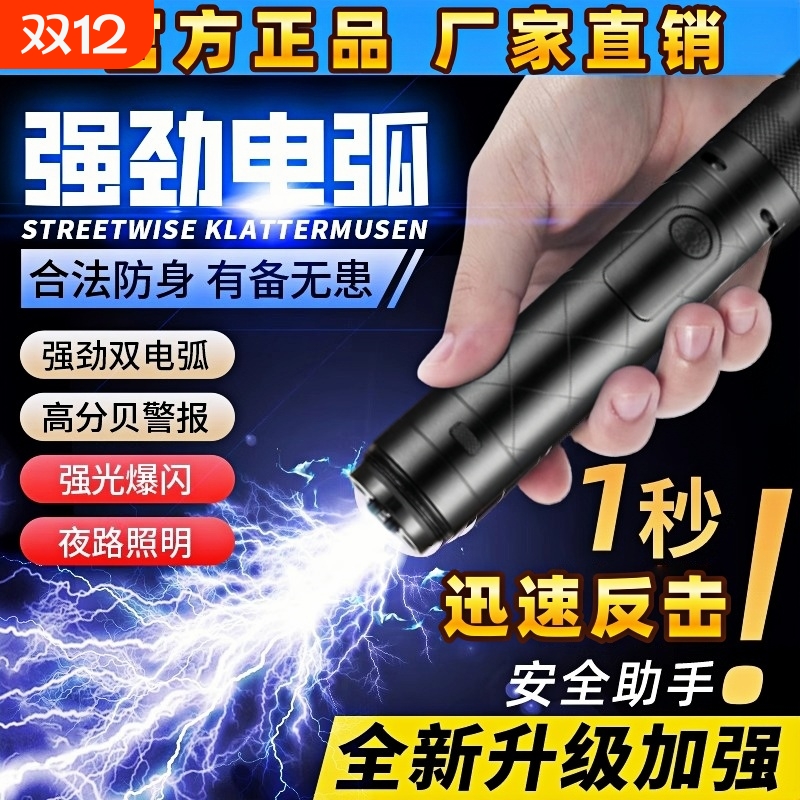 女生防身武器便携女子防狼神器