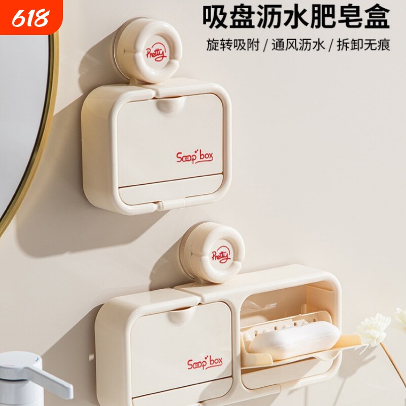吸盘翻盖香皂盒沥水肥皂盒家用新款高颜值壁挂香皂卫双格强力上墙