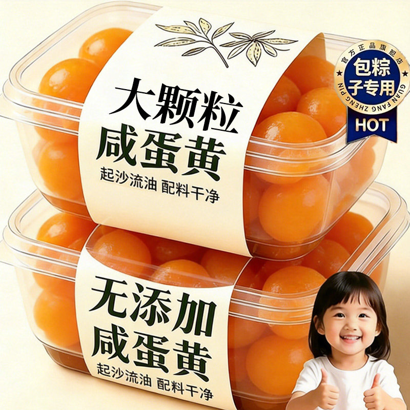 正宗咸蛋黄包粽子大颗反沙流心的蛋酥碎熟制海鸭商用烘焙专用酱蛋