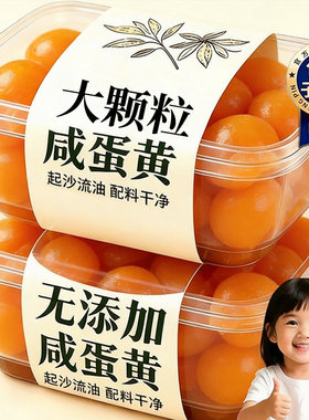 正宗咸蛋黄包粽子专用反沙流心蛋