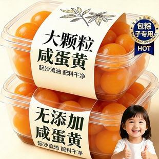 正宗咸蛋黄包粽子大颗反沙流心的蛋酥碎熟制海鸭商用烘焙专用酱蛋