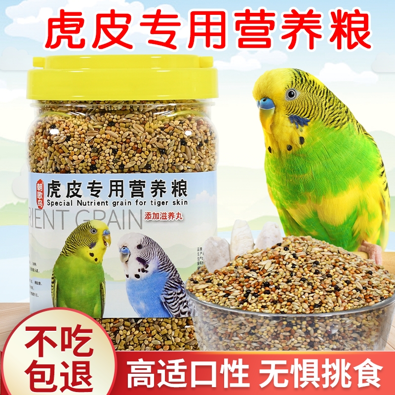 虎皮鹦鹉专用饲料 鸟粮饲料 鹦鹉食粮鸟粮谷子混合粮玄风鹦鹉饲料
