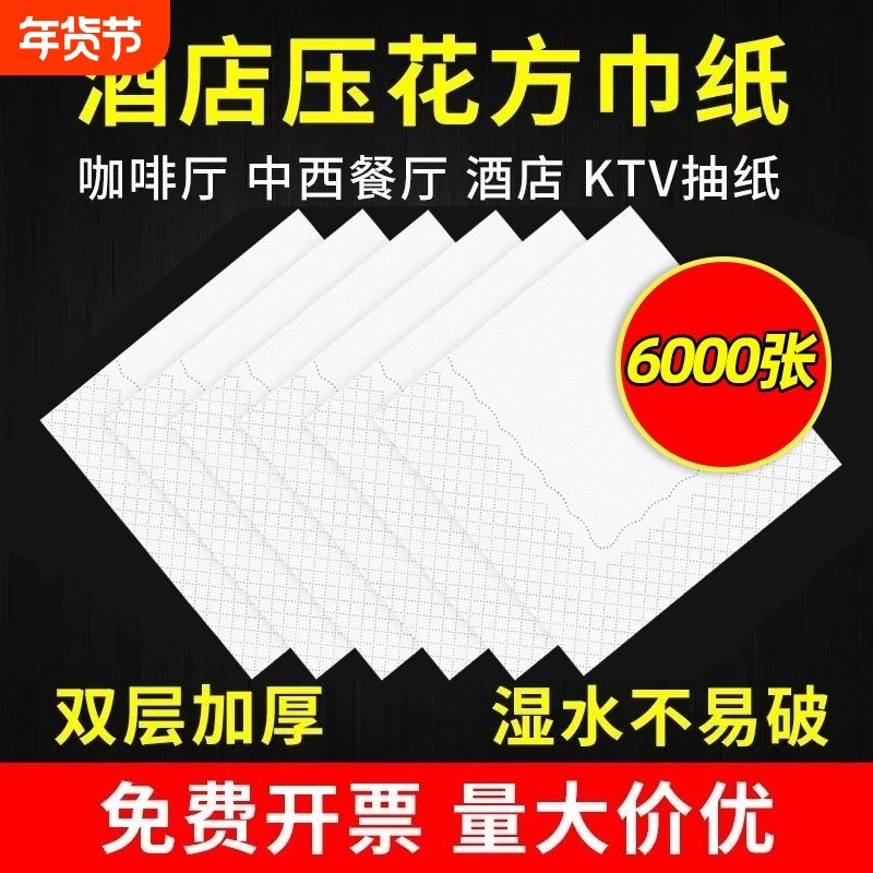 正方形非印制餐巾纸饭店专用便宜纸巾商用散装餐厅方纸巾餐饮外卖,洗护清洁剂/卫生巾/纸/香薰,餐巾纸,淘宝优惠券,粉丝福利购,淘宝优惠卷