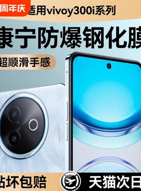 适用vivoY300i钢化膜新款vivoy300t手机膜全屏覆盖Y300Pro无尘仓秒贴y300高清防摔Pro屏幕保护贴膜护眼防指纹
