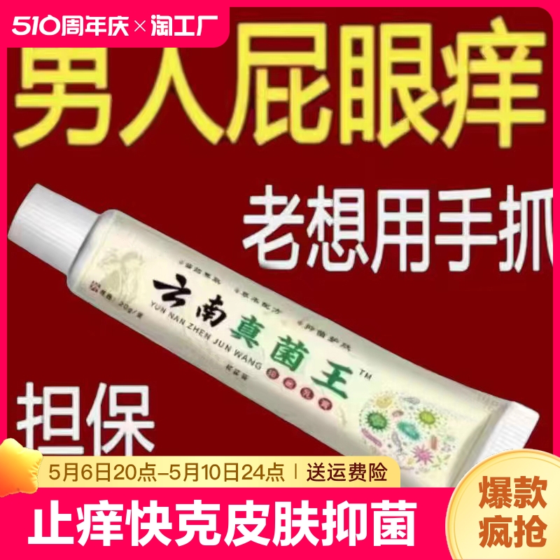 【老一辈人的方子】百草真菌王止痒快克皮肤抑菌膏止痒家用草本乳