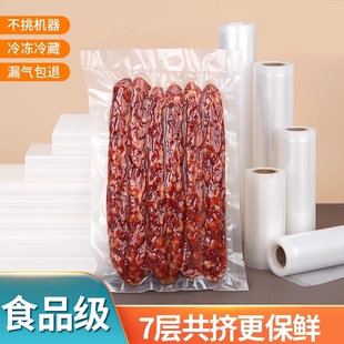 真空保鲜袋食品级纹路密封袋抽真空专用包装袋家用压缩袋封口冰箱