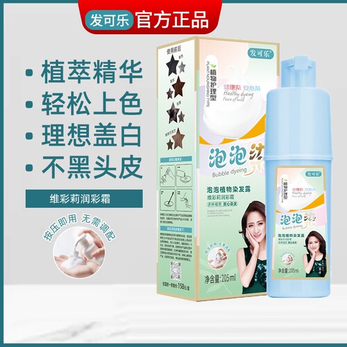 发可乐泡泡染抖音同款