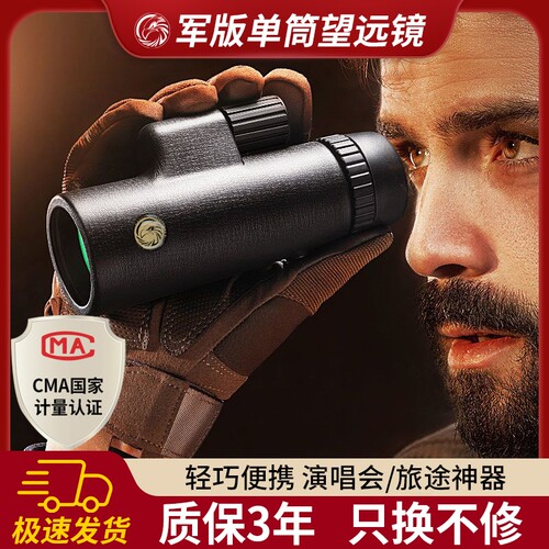 单筒望远镜高倍高清成人夜视演唱会追星旅行神器专业光学便携双筒